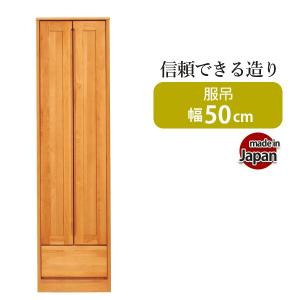 ワードローブ 木製 クローゼット 収納 完成品 服吊り 幅50 ロッカー