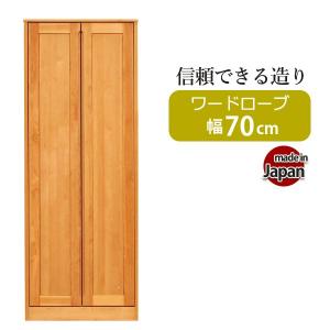 ワードローブ 木製 クローゼット 収納 完成品 服吊り 幅50 ロッカー