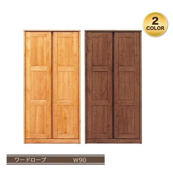 ワードローブ 収納 クローゼット おしゃれ  完成品 大川家具 幅90 タンス 箪笥 日本製 北欧 ...