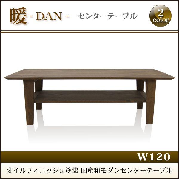 センターテーブル 木製 ローテーブル 日本製 幅120cm 大川家具