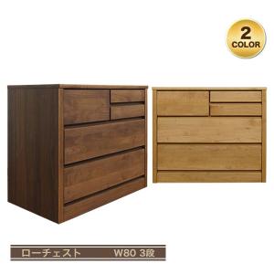 チェスト 完成品 おしゃれ 北欧 木製 安い ローチェスト 3段 タンス 幅80 大川家具