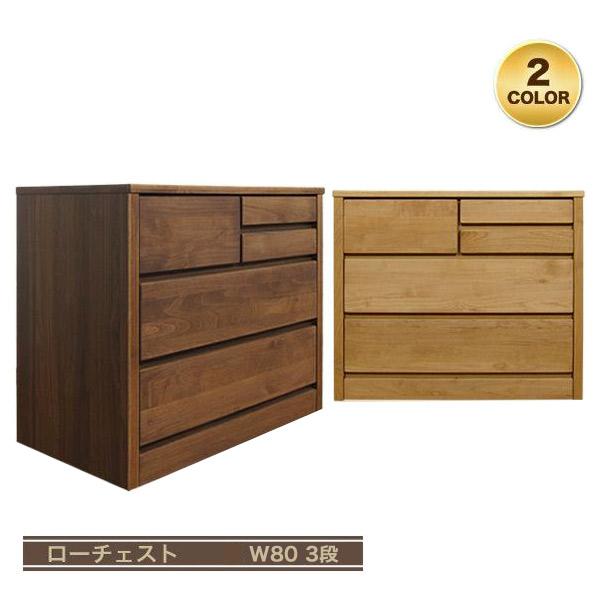 チェスト 完成品 おしゃれ 北欧 木製 安い ローチェスト 3段 タンス 幅80 大川家具