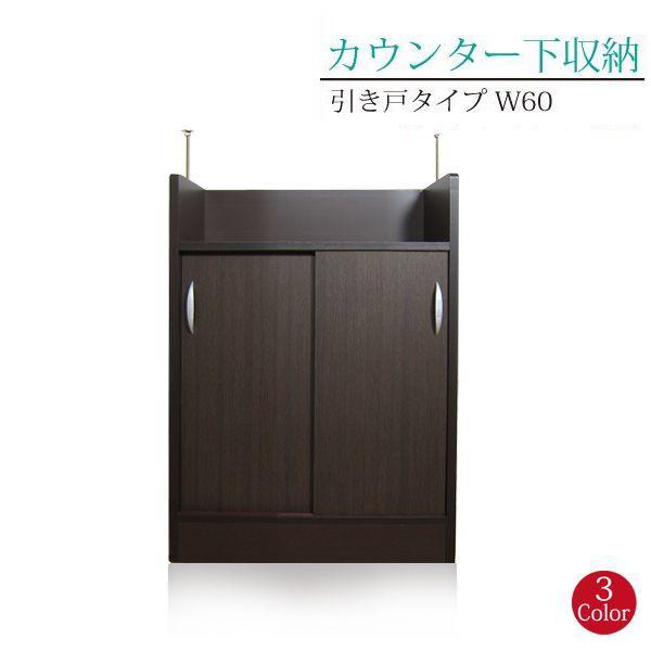 カウンター下収納 薄型 引き戸 カウンター下 収納 大川家具