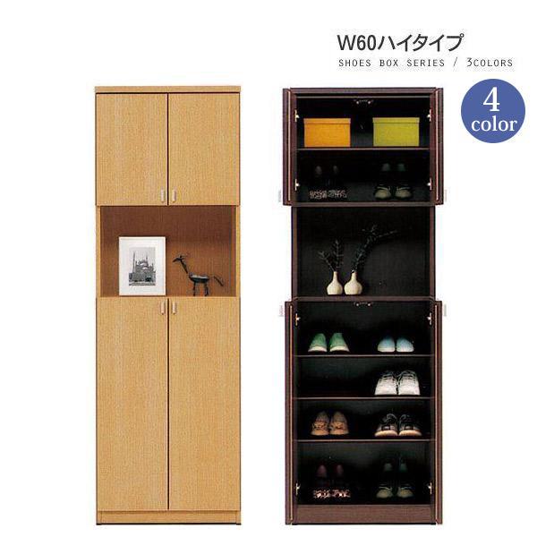 下駄箱 完成品 シューズボックス 玄関収納 幅60 ハイタイプ スリム 木製 シンプル 靴箱 大川家...