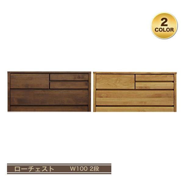 チェスト おしゃれ 収納 タンス 完成品 木製 ローチェスト 2段 幅100 日本製 大川家具