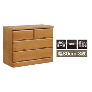 チェスト 桐チェスト 桐 たんす 木製 ローチェスト 4段 完成品 タンス