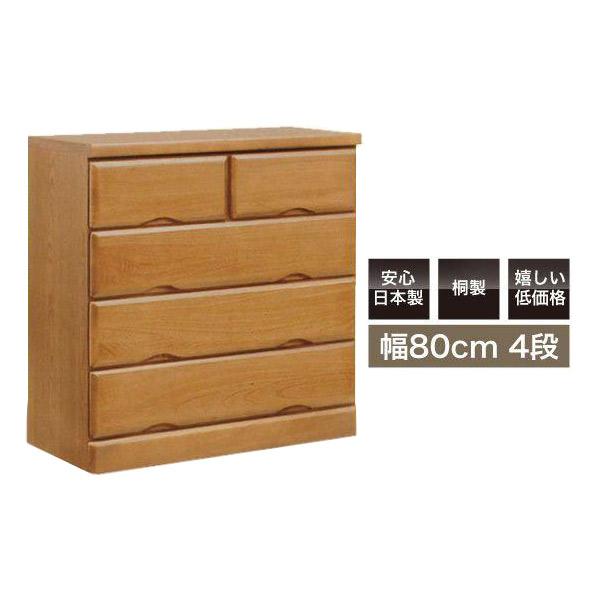 チェスト 桐チェスト 桐 たんす 木製 ローチェスト 4段 完成品 タンス 幅80 整理タンス 大川...