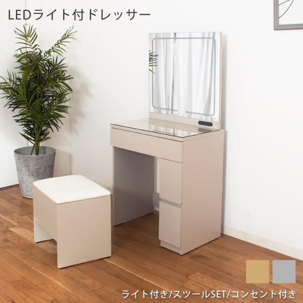 ドレッサーセット 鏡 大容量収納 女優ミラー LEDライト 椅子セット メイク台 プレゼント