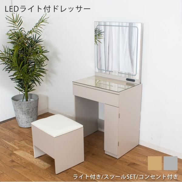 ドレッサーセット 鏡 大容量収納 女優ミラー LEDライト 椅子セット メイク台 プレゼント