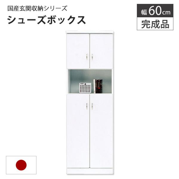 シューズボックス おしゃれ 大容量 靴箱 玄関 下駄箱 大容量 幅60cm シューズロッカー 収納 ...