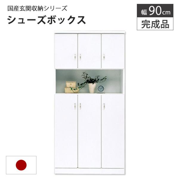 シューズボックス おしゃれ 大容量 靴箱 玄関 下駄箱 大容量 幅90cm シューズロッカー 収納 ...