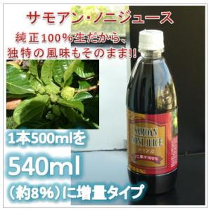サモアン・ノニジュース（５４０ml）　１０本　天然果汁１００％