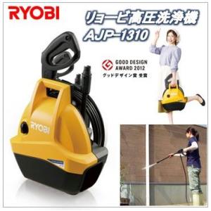 AJP-1310（AJP1310）リョービ高圧洗浄機（RYOBI）｜365