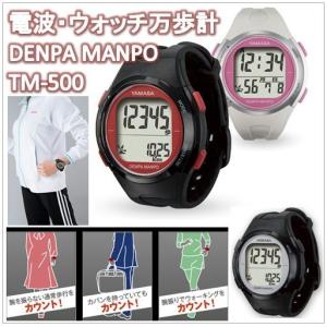 TM-500）ウォッチ万歩計 DEMPA MANPO　電波時計内蔵・腕時計・万歩計（R）
