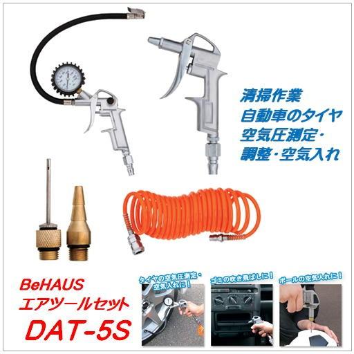 DAT-5S）BeHAUSエアツールセット（5点）コンプレッサ用