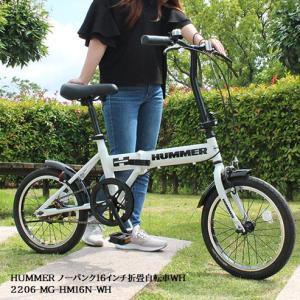 MG-HM16N-WH） HUMMER ノーパンク 16インチ 折畳自転車YEの商品画像