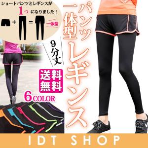 レギンス ショートパンツ 一体型レギンス 9分丈 ランニング ウェア レディース スポーツウェア フィットネスウェア｜365sunny