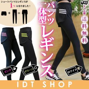 レギンス ロング丈 ショートパンツ一体型レギンス スパッツ