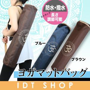 ヨガマット バッグ ケース 軽量 ホットヨガ スポーツ