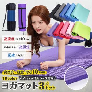 ヨガマット 10mm 収納ケース付き トレーニングマット
