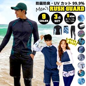 水着 メンズ 長袖　ラッシュガード 3点上下セット