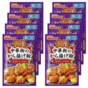 日清 中華街のから揚げ粉 香味しょうゆ味 100g×8個の商品画像