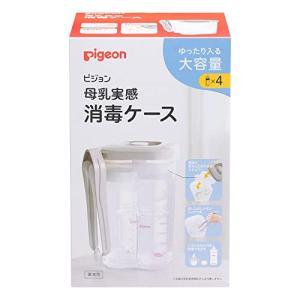 ピジョン トング付き 母乳実感 消毒ケース 大容量タイプ クリア (4本)｜369factory