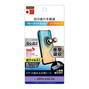 レイアウト RT-OPA55F/DM OPPO A55s 5G用 フィルム 衝撃吸収 ブルーライトカッの商品画像