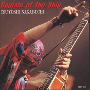 【中古】「未使用品」［CD］Captain of the Ship (24bit リマスタリングシリーズ) Captain of the Ship (24bit リマスタリングシリーズ) - 最安値・価格