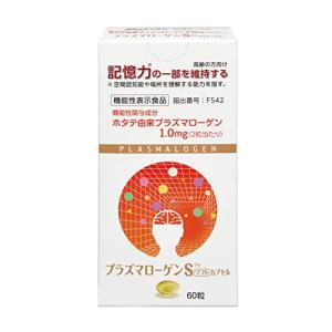 プラズマローゲンSソフトカプセル (60粒入り／約1ヶ月分) - 最安値