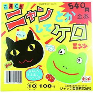 ジャック製菓 ニャンとかしてケロ 100個の商品画像