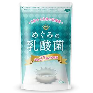 めぐみの乳酸菌 乳酸菌 ビフィズス菌 ６兆個27種の乳酸菌 60粒 30日分 サプリメント オリゴ糖 食物繊維 タブレットの商品画像