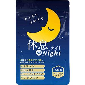LOHAStyle (ロハスタイル) 休息siNight タブレット 日本製 睡眠サポートの商品画像