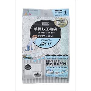 アール 【掃除機いらず】 【空気抜けが速い】 【羽毛ふとんOK】 手押し圧縮袋 シングルふとん用 (幅90×奥行100cm) 1枚入り R-2001の商品画像