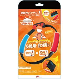 Switchリングコン用 チェンジグリップ - 最安値・価格比較