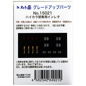 エヌ小屋 グレードアップパーツ Nゲージ ハイカラ號 専用インレタ 15021 鉄道模型用品の商品画像