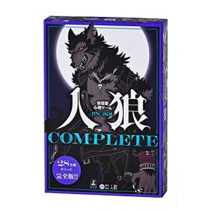 会話型心理ゲーム 人狼 COMPLETE 479094の商品画像