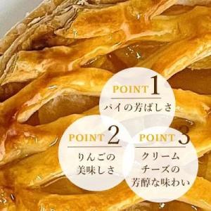 【送料無料】アップルパイ りんご&チーズパイ ...の詳細画像5