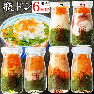 お中元 ギフト 瓶ドン 川秀 ( ウニ アワビ 毛ガニ サーモン イカ タコ ) 90g 6本セット 海鮮丼 瓶丼 瓶詰め 海鮮丼の具 イクラ うに丼 ギフトセット 2026 御中元