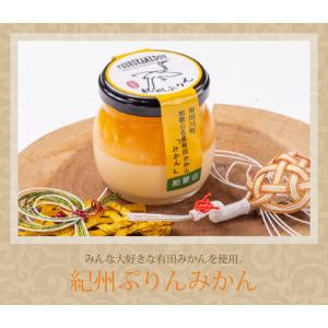 紀州ぷりん鶴亀堂　紀州ぷりんみかん（3瓶入り）