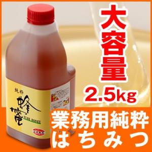 はちみつ 業務用純粋蜂蜜 大容量2.5ｋｇ 中国産 純粋蜂蜜 爆買