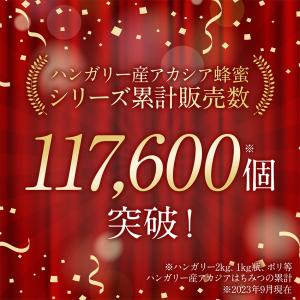 ハンガリー産アカシアはちみつ 1kg瓶 純粋蜂...の詳細画像1