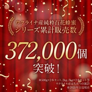 ウクライナ産はちみつ500g×2本 純粋蜂蜜 ...の詳細画像1