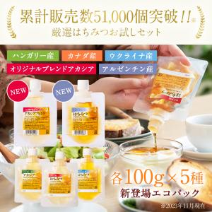 5種類蜂蜜セット(ハンガリーアカシア・カナダ・...の詳細画像1