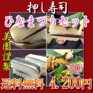 押し寿司3本＆お漬け物セット【送料無料】鯖寿司・焼さば寿司・ままかり寿司