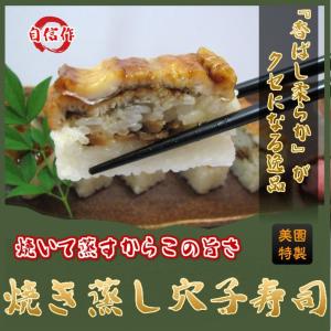 焼き蒸し穴子寿司 押し寿司 焼いて蒸すからこの旨さ