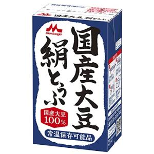 森永 絹とうふ 森永 国産大豆 絹とうふ 250ｇ*12個 [充てん豆腐 常温長期保存 備蓄 保存料不使用]