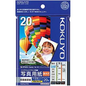 コクヨ インクジェット 写真用紙 印画紙原紙 高光沢 ハガキ 20枚 KJ-D12H-20の商品画像