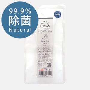 LUCAS ハーブ除菌スプレー（100％天然成分）詰替え用 リフィル 250ｍｌ マスクスプレーや食卓にも安心｜39avenue