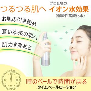 ウノア unoa214 タイムベールローション 150mL 究極のイオン活性水ファインミストローション